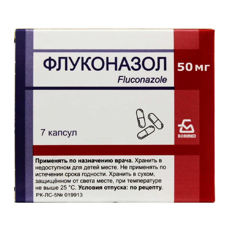 Флуконазол 50мг №7 капс Борисов
