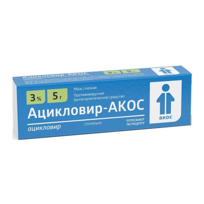 Ацикловир-АКОС  3% 5 гр глаз мазь