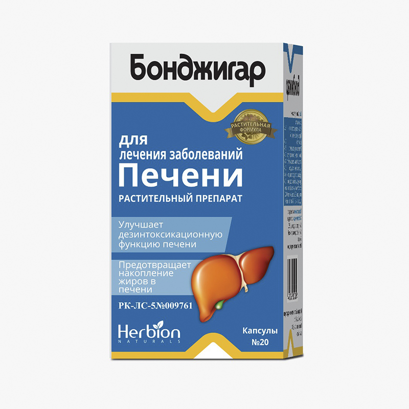 Бонджигар №20 капсулы