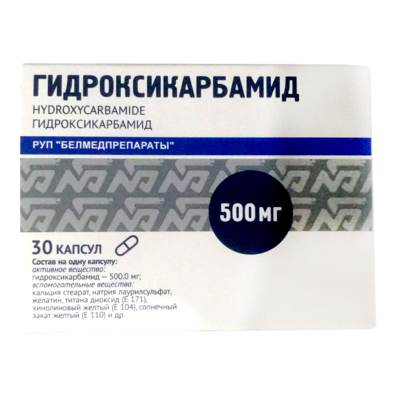 Гидроксикарбамид капсулы, 500 мг. СКП 31674