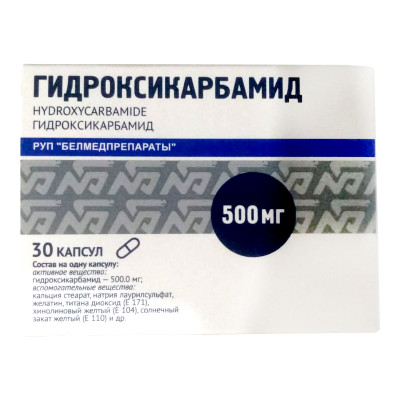 Гидроксикарбамид капсулы, 500 мг. СКП 31674