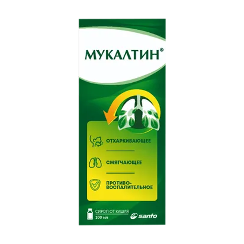 Мукалтин сироп от кашля 100мл  Химфарм