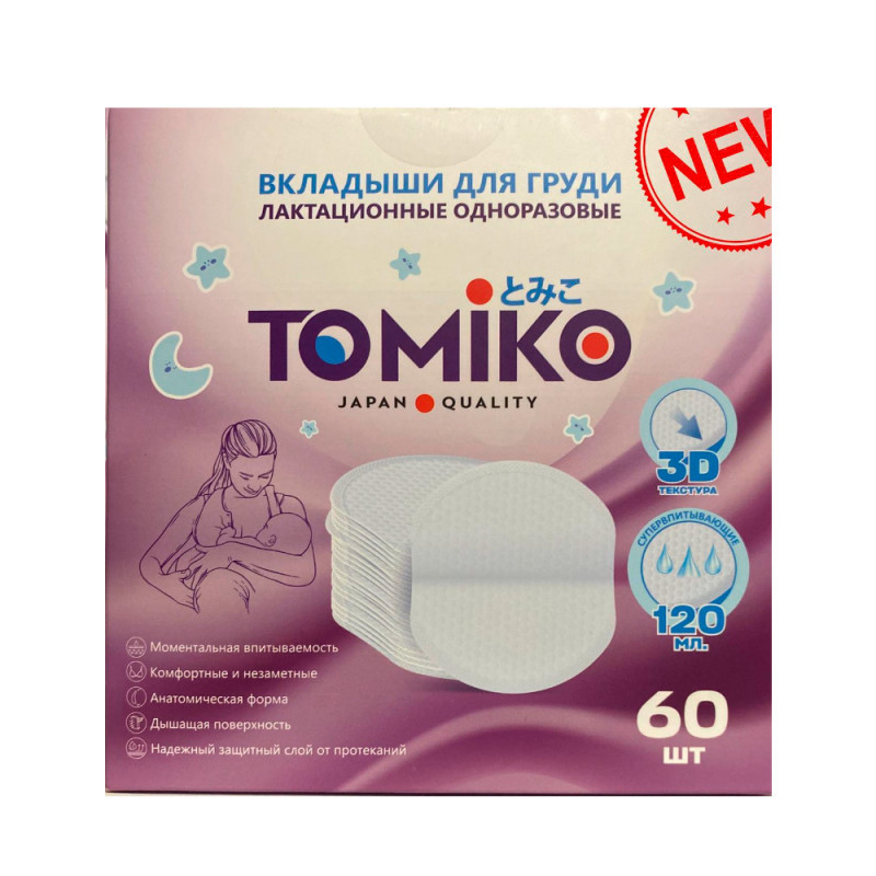 Вкладыши лактационные TOMIKO №60