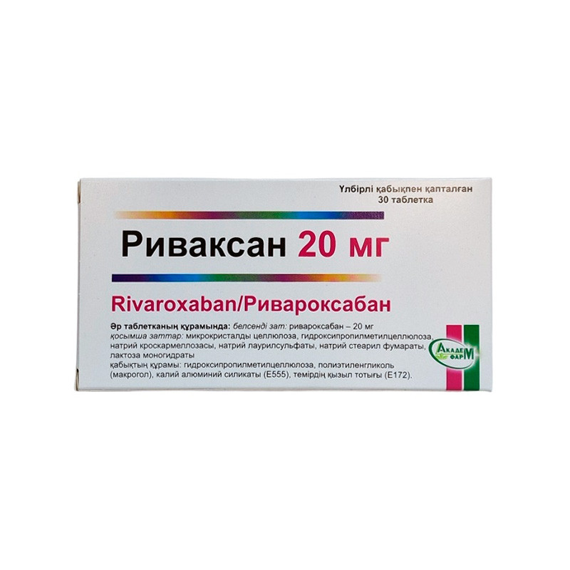 Риваксан 20мг №30 таб.пок.плен.об.