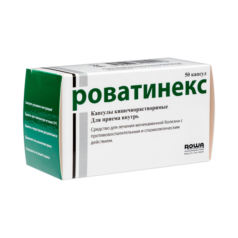 Роватинекс №50 капс