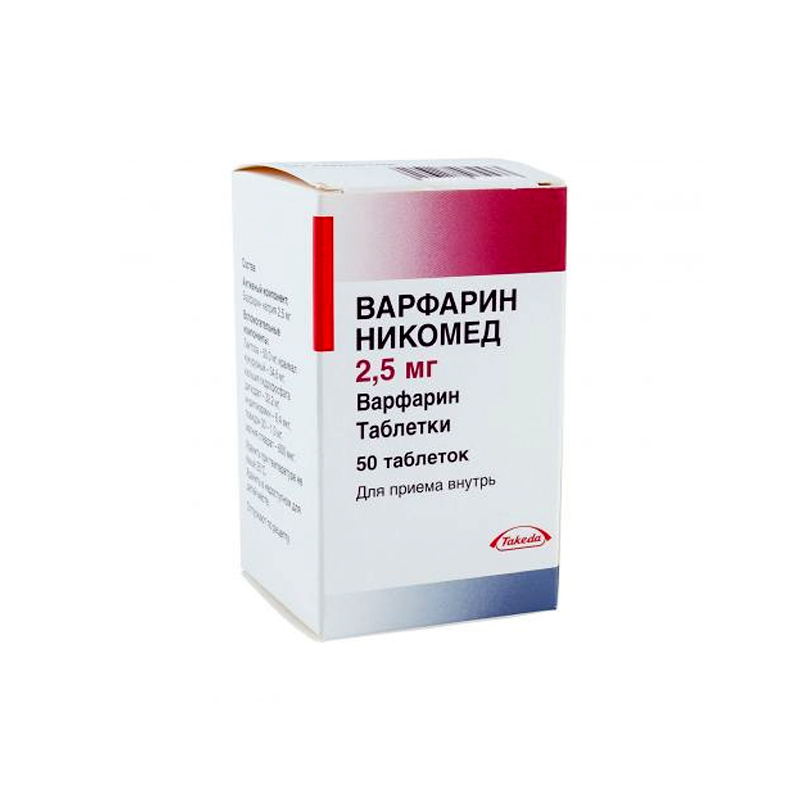 Варфарин Никомед 2,5мг №50 табл