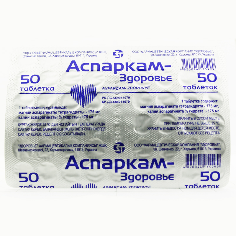 Аспаркам таблетки  50 шт Здоровье ФК