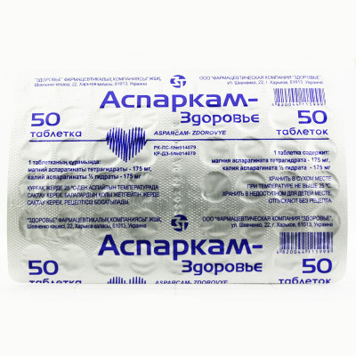 Аспаркам-Здоровье 0,5г. № 50 табл