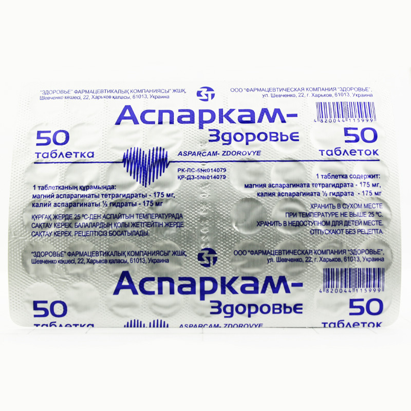 Аспаркам таблетки  50 шт Здоровье ФК