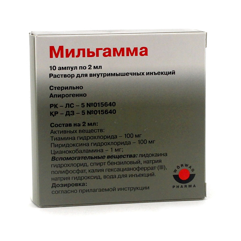 Мильгамма  2мл  №5 ампулы