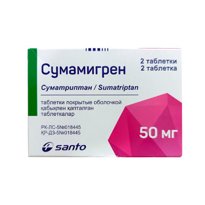 Сумамигрен 50мг №2 таб Польфарма