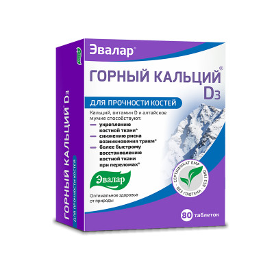 Горный кальций D3  №80 табл