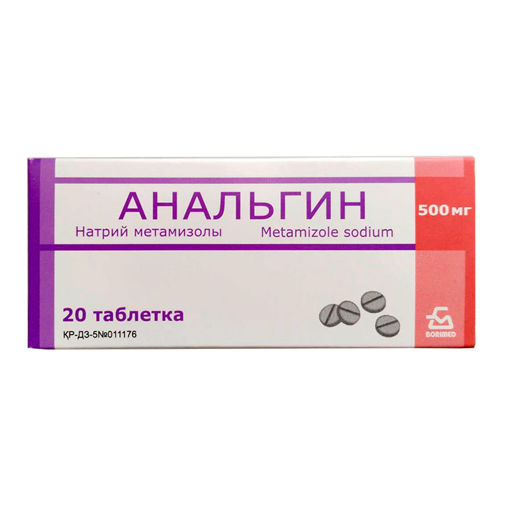 Анальгин таблетки 500мг 20 шт БЗМП