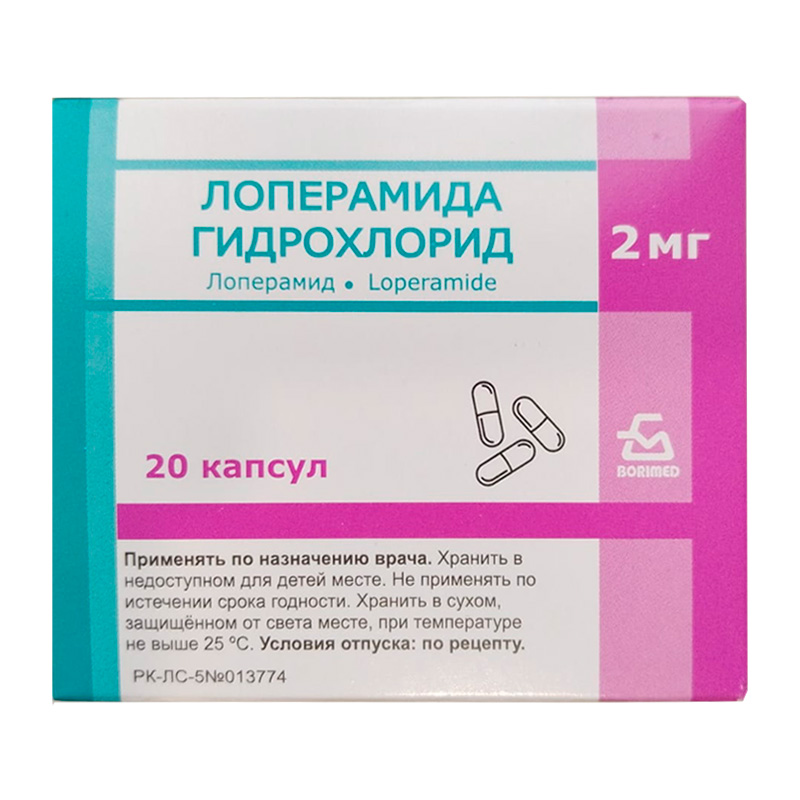 Лоперамида г/х  0,002г №20 капсулы БЗМП