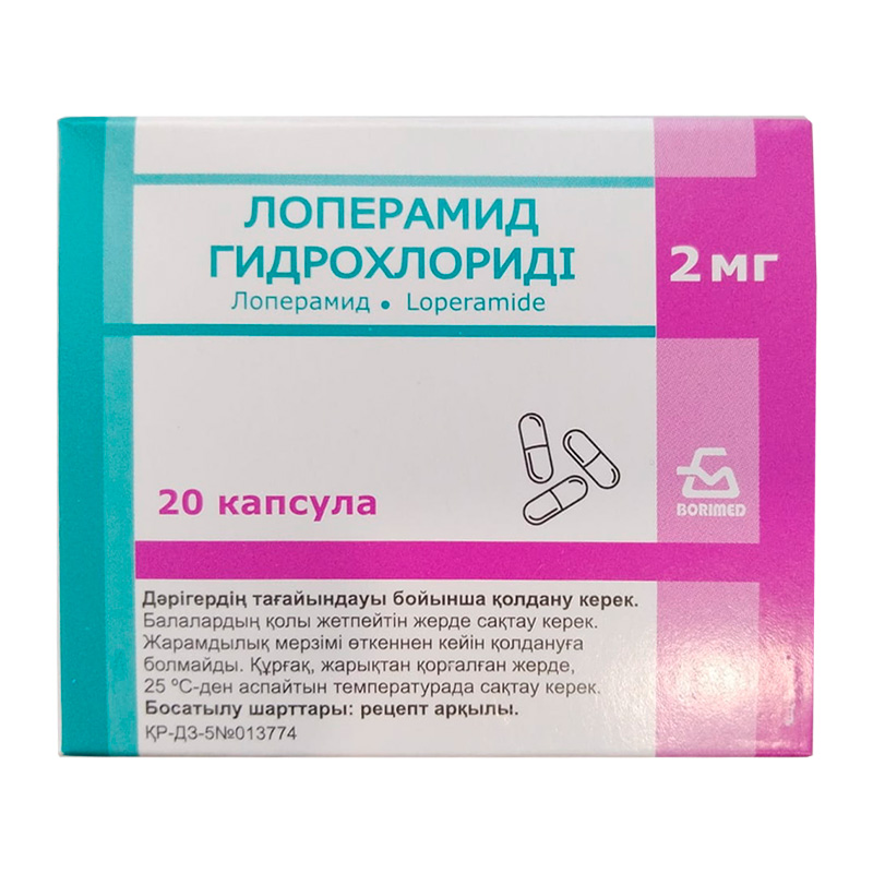 Лоперамида г/х  0,002г №20 капсулы БЗМП