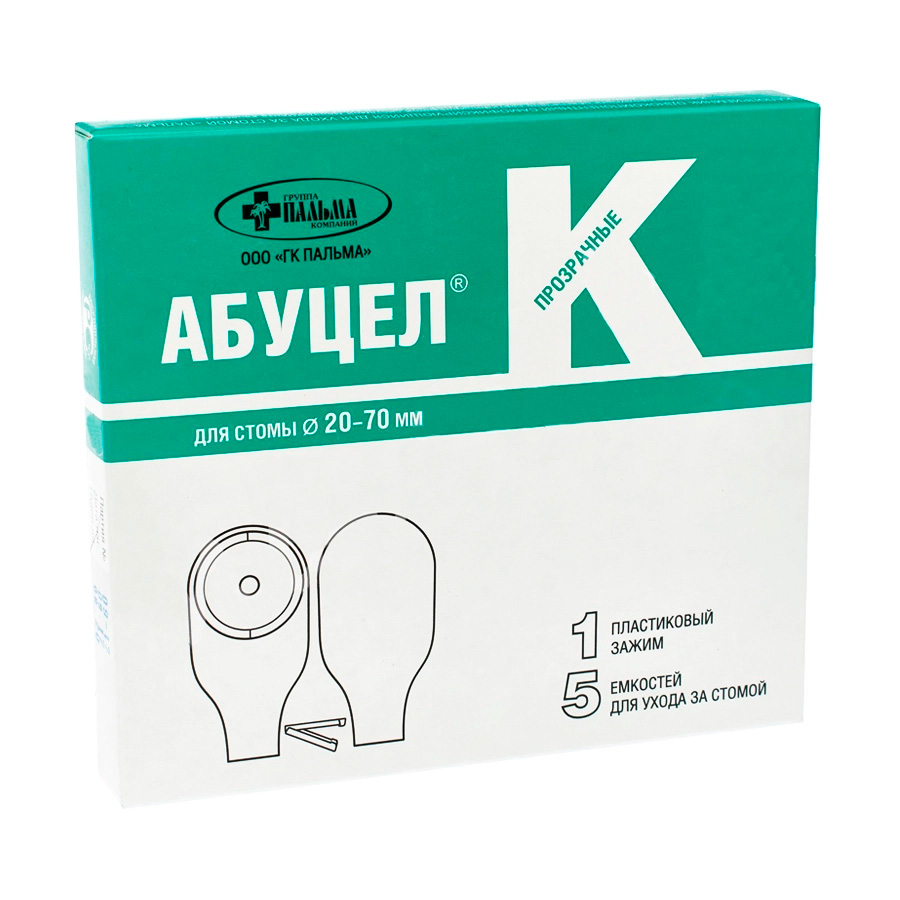 Калоприемник дренируемый однокомпанентный Абуцел-К 20-70мм №5