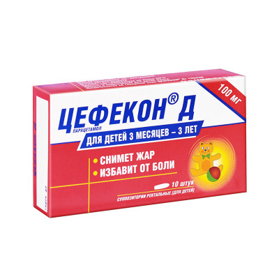 Цефекон Д  100мг  №10 (с 3мес-3х лет) суппоз.