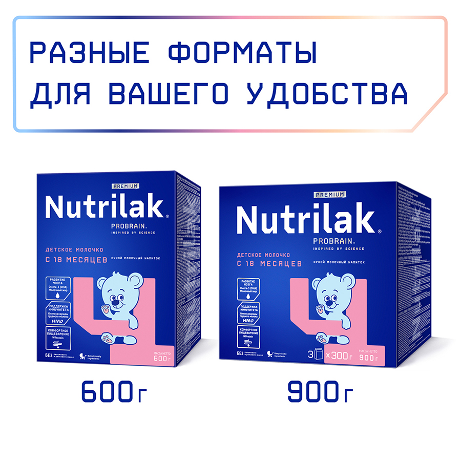 Нутрилак (Nutrilak) Premium 4 Детское молочко напиток молочный сухой 900 г