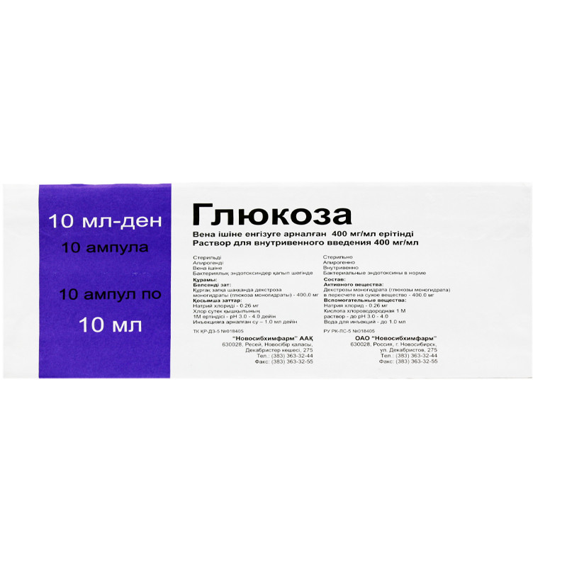 Глюкоза 40% 10мл №10 ампулы Новосибхимфарм