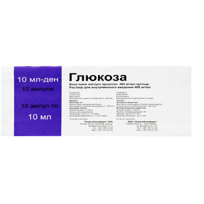 Глюкоза 40% 10мл №10 ампулы Новосибхимфарм