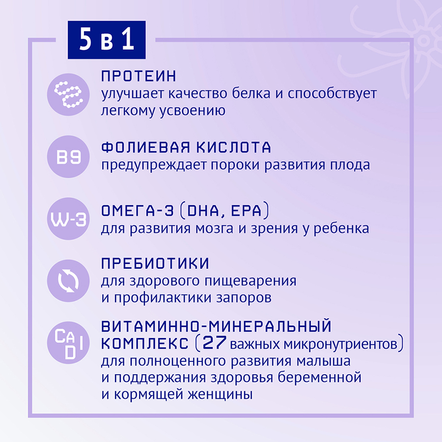 NutriMa Фемилак со вкусом ванили для беременных и кормящих женщин 0,200 л