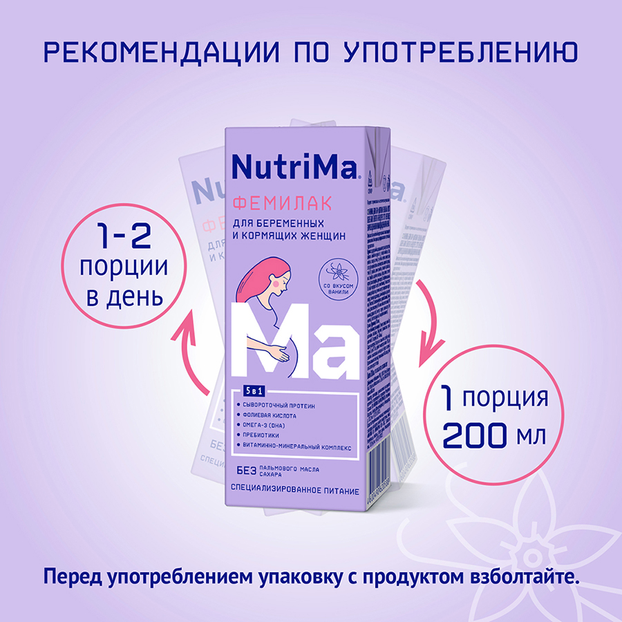 NutriMa Фемилак со вкусом ванили для беременных и кормящих женщин 0,200 л