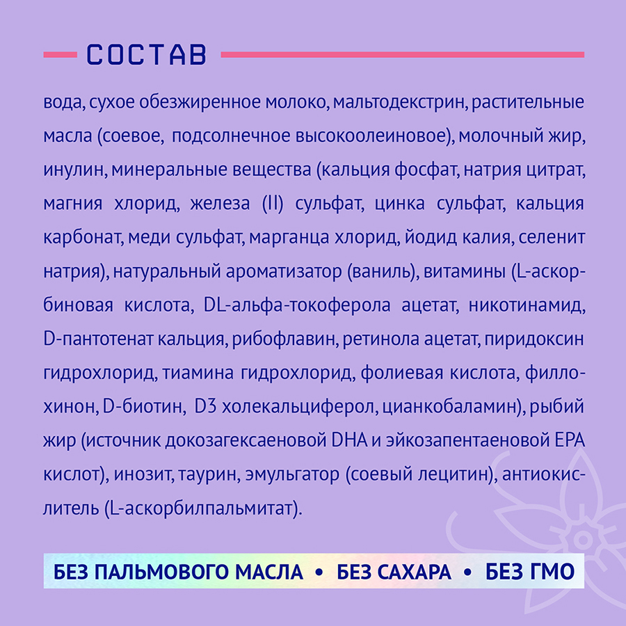 NutriMa Фемилак со вкусом ванили для беременных и кормящих женщин 0,200 л