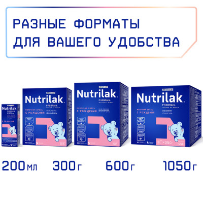 Нутрилак 1 Premium Молочная смесь адаптированная начальная 300 гр с рождения