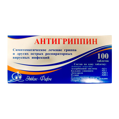 Антигриппин №100 Эйкосфарм