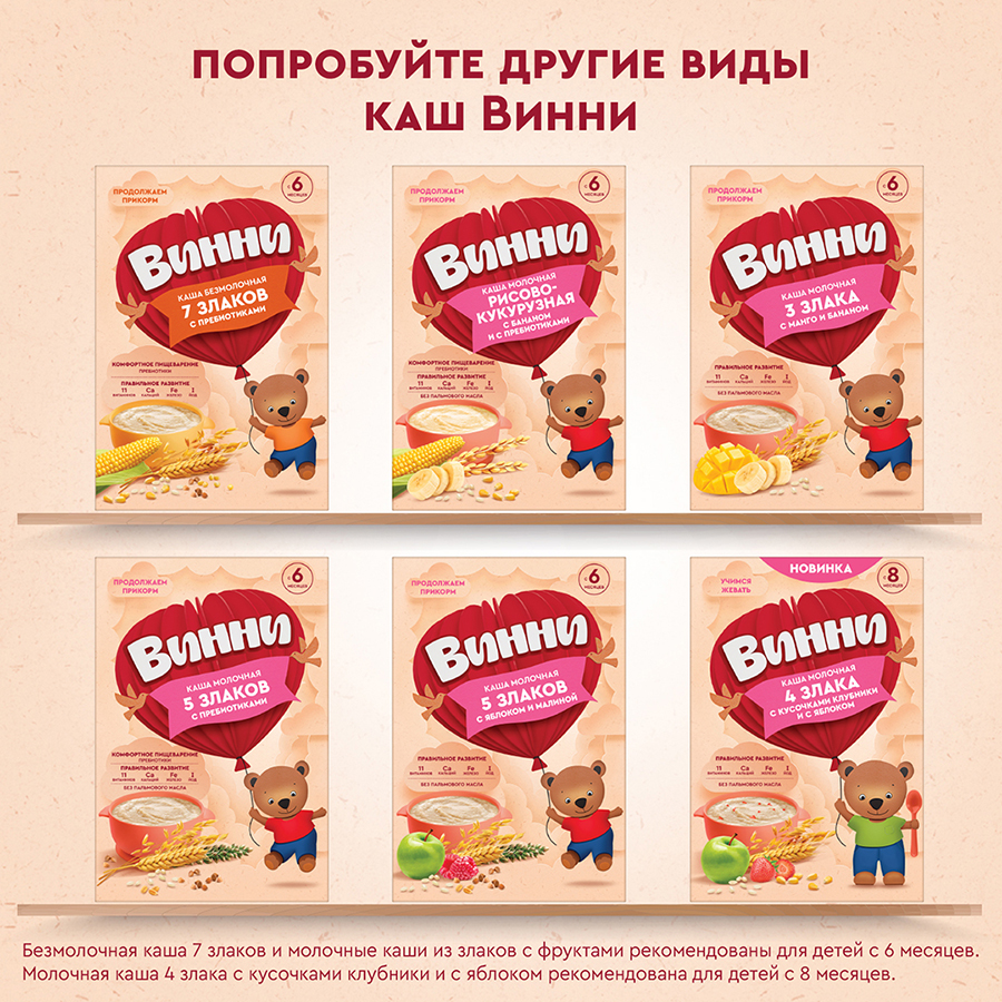 Каша Винни молочная 3 злака с фруктами 200г