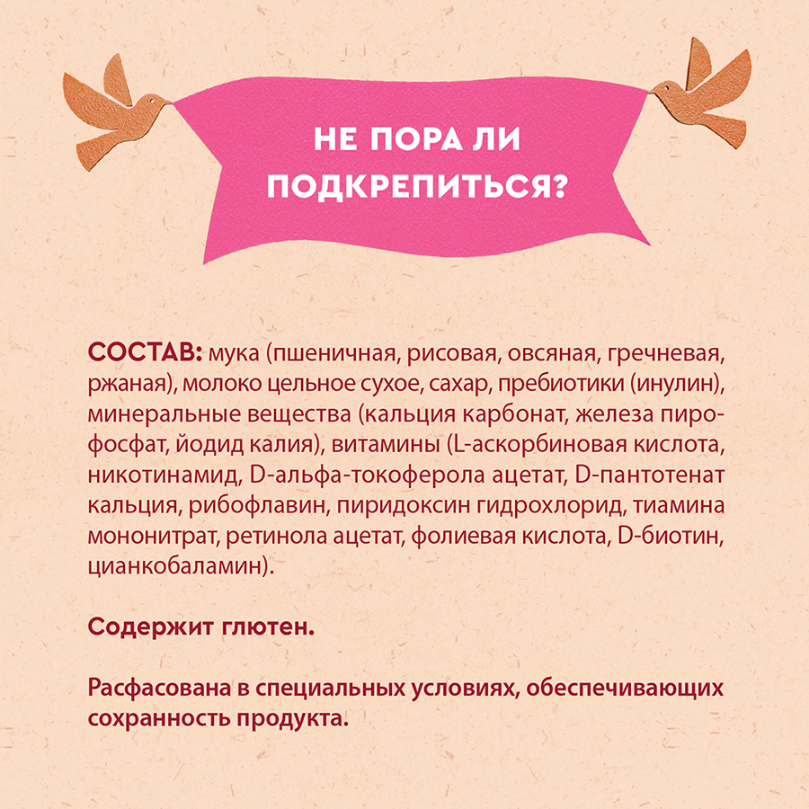 Каша Винни молочная 5 злаков с пребиотиками 200г