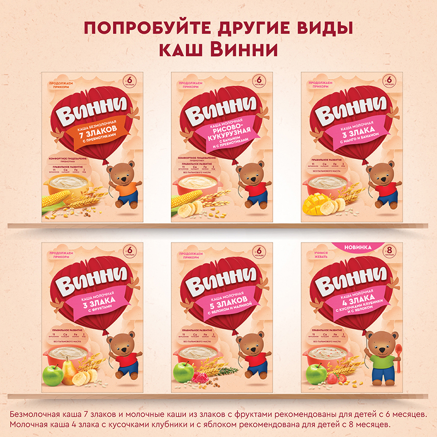 Каша Винни молочная 5 злаков с пребиотиками 200г
