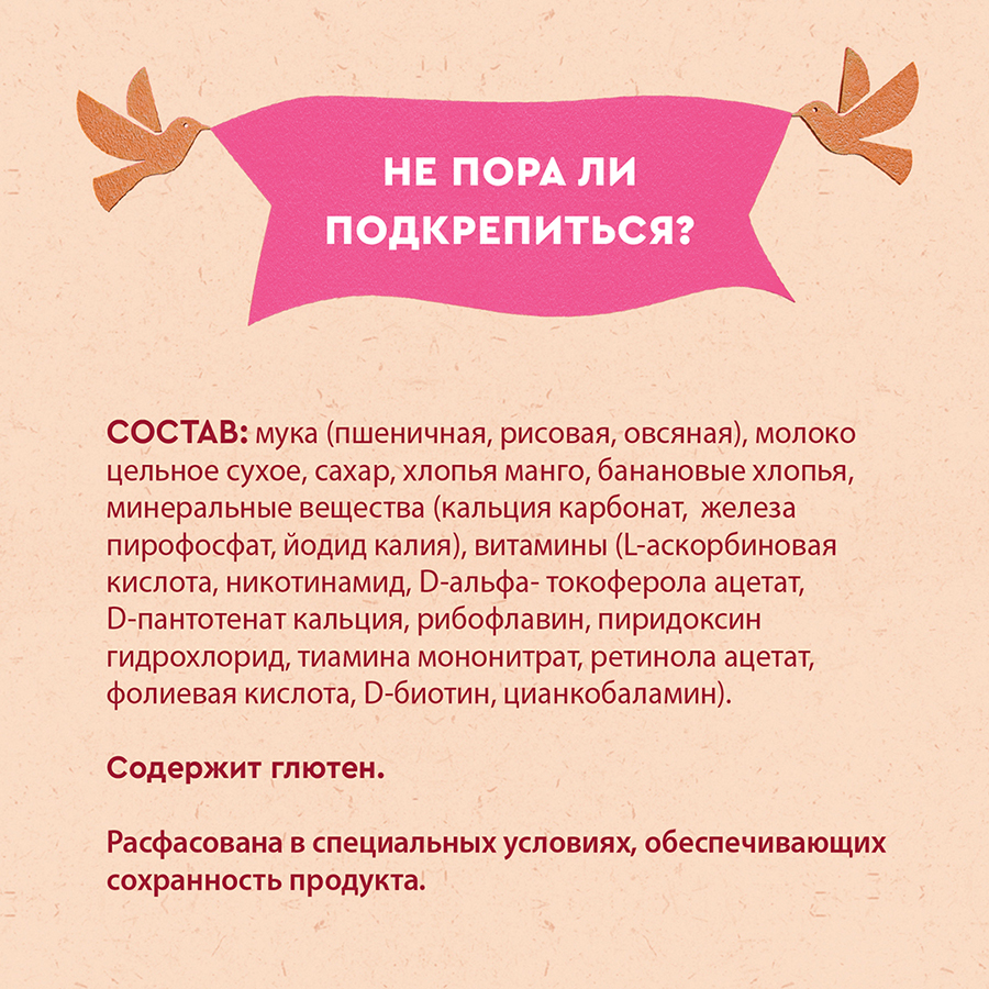 Каша Винни молочная 3 злака с манго и бананом 200г