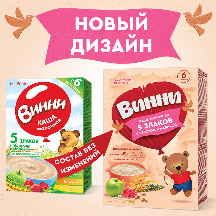 Каша Винни молочная 5 злаков с яблоками и малиной 200г