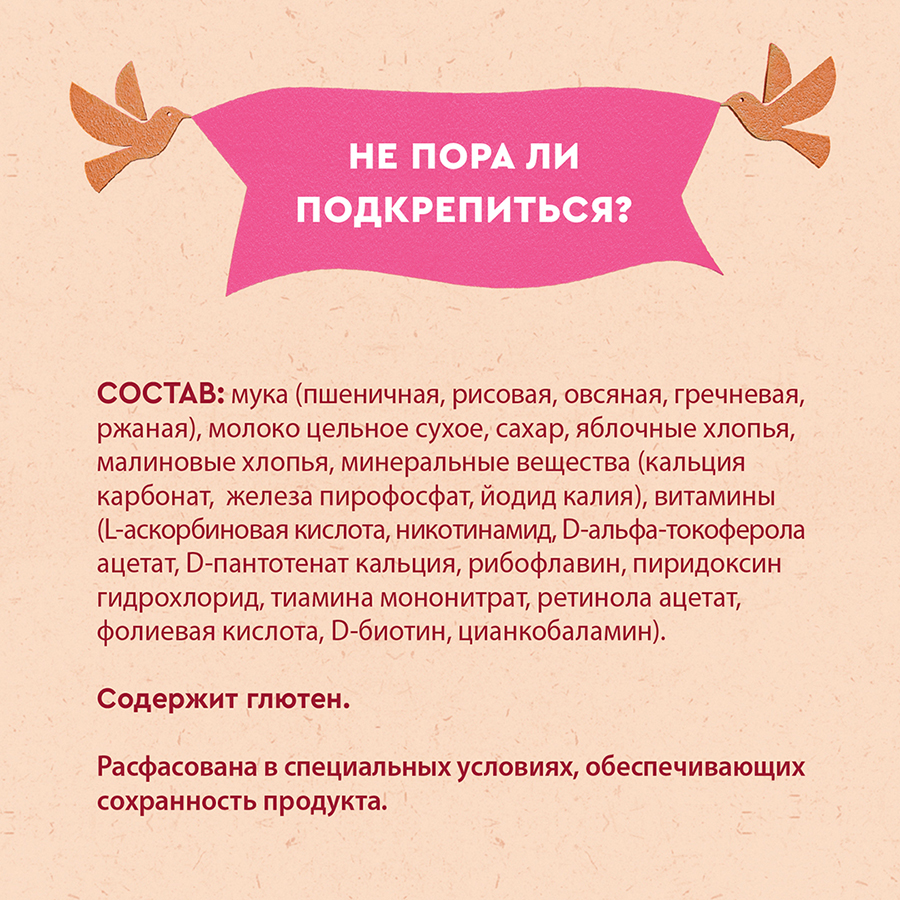 Каша Винни молочная 5 злаков с яблоками и малиной 200г