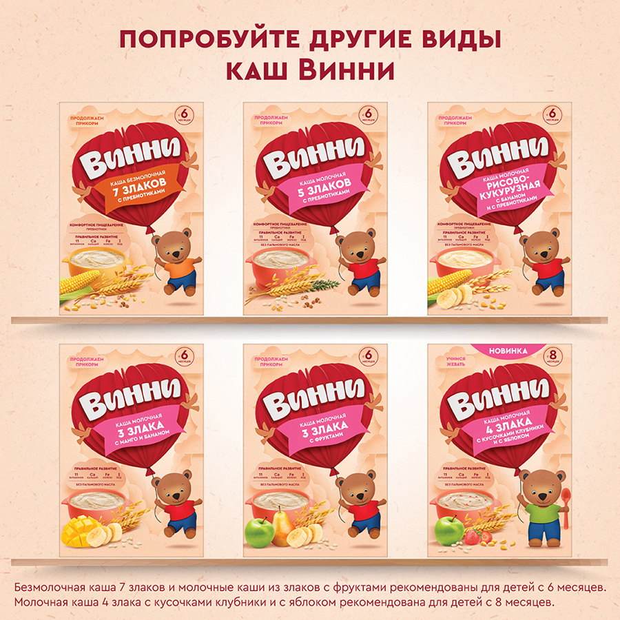 Каша Винни молочная 5 злаков с яблоками и малиной 200г