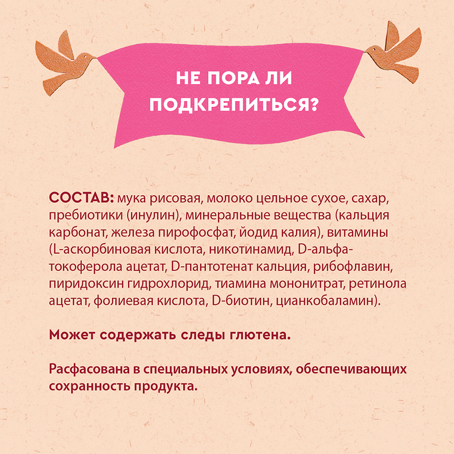 Винни каша молочная рисовая с пребиотиками 200г