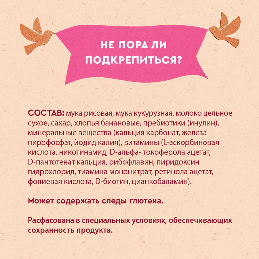 Винни каша молочная рисово-кукурузная с бананом и пребиотиками 200г