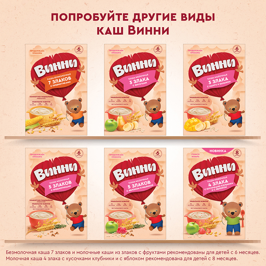 Винни каша молочная рисово-кукурузная с бананом и пребиотиками 200г