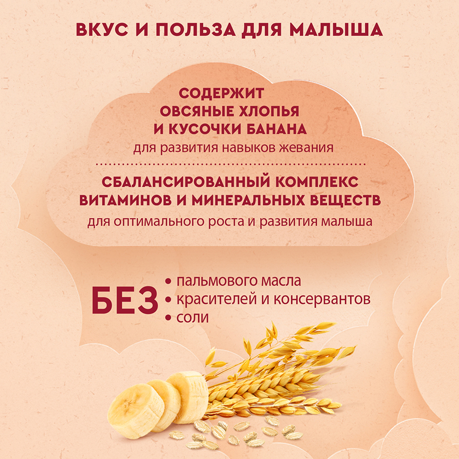 Каша Винни молочная 3 злака овсян хлопья и банан
