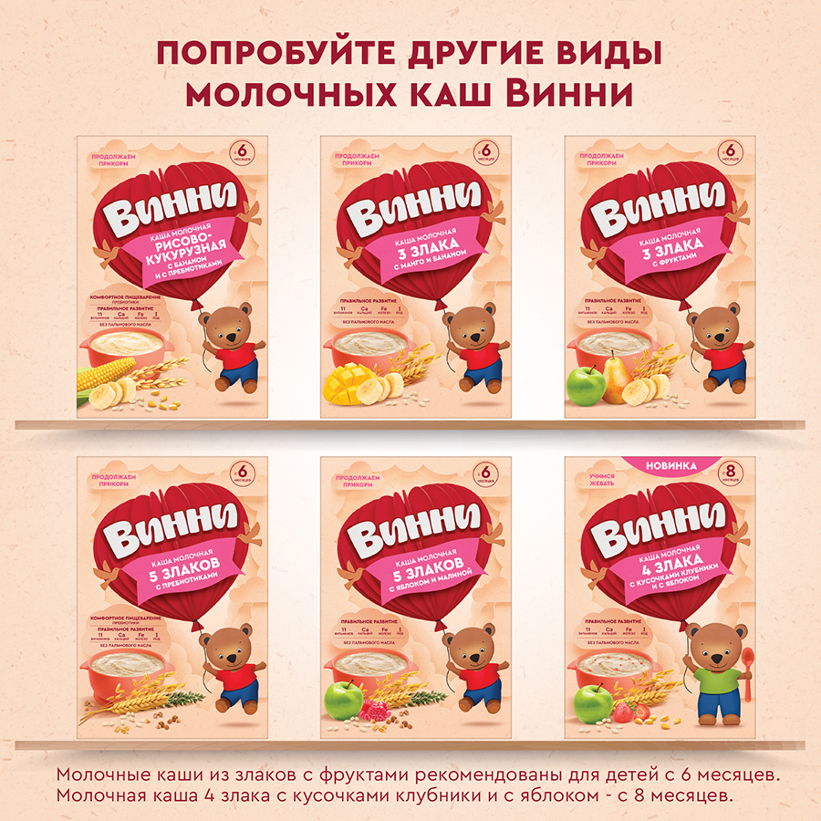 Каша Винни молочная 3 злака овсян хлопья и банан