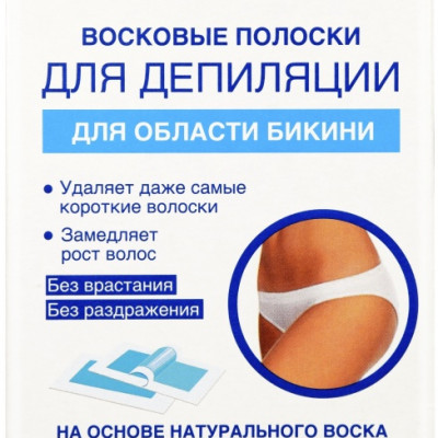 Восковые полоски для области бикини №20
