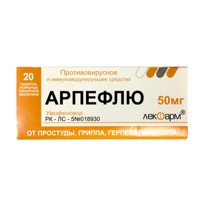 Арпефлю 50 мг №20 табл.п.п.о.