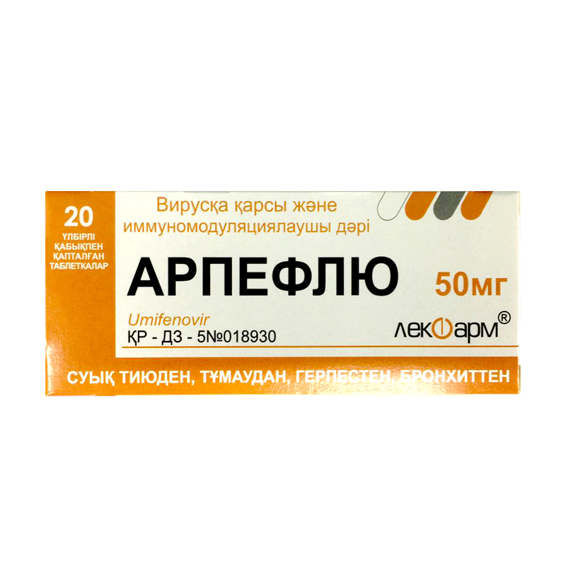 Арпефлю 50 мг №20 табл.п.п.о.