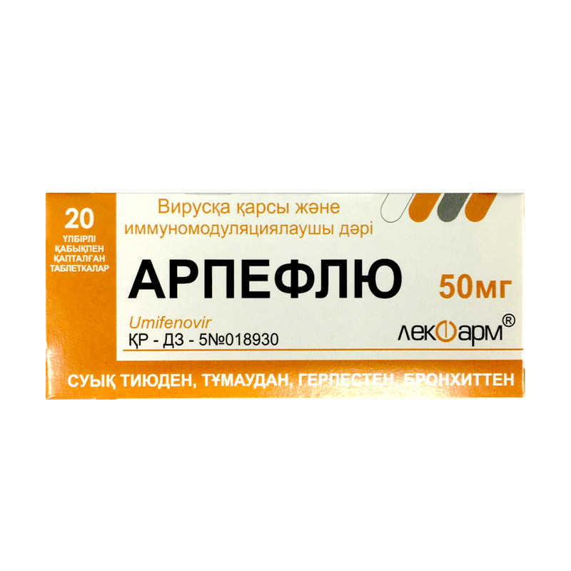Арпефлю таблетки 50 мг 20 шт Лекфарм