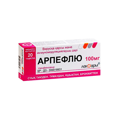 Арпефлю таблетки 100 мг 20 шт Лекфарм