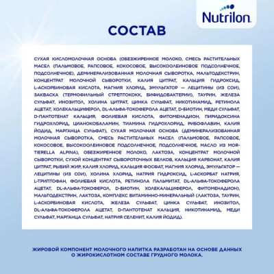 Nutrilon 1 Кисломолочный 350 гр картон