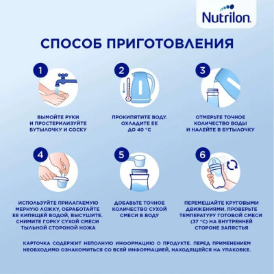 Nutrilon 1 Комфорт 400гр IImmunofortis