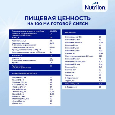 Nutrilon 1 Комфорт 400гр IImmunofortis