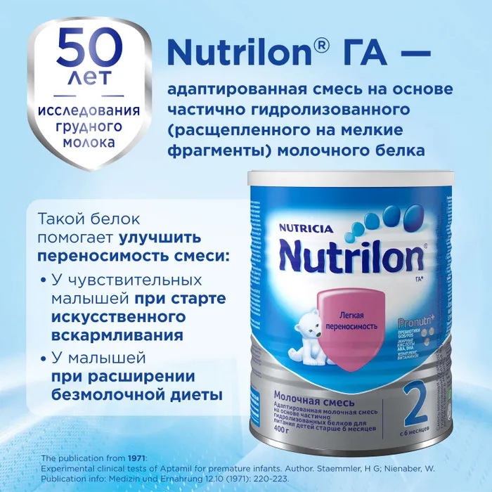 Nutrilon 2 ГА 400гр Pronutri+